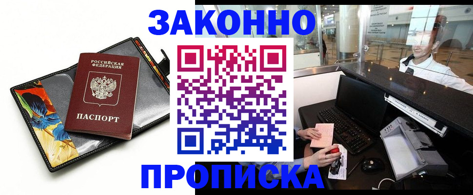 прописка 2025 в Горячем Ключе