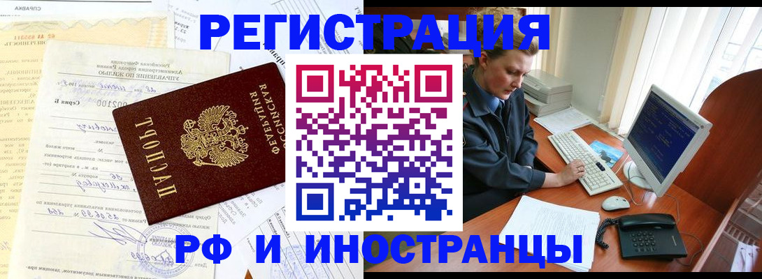 прописка 2025 в Горячем Ключе